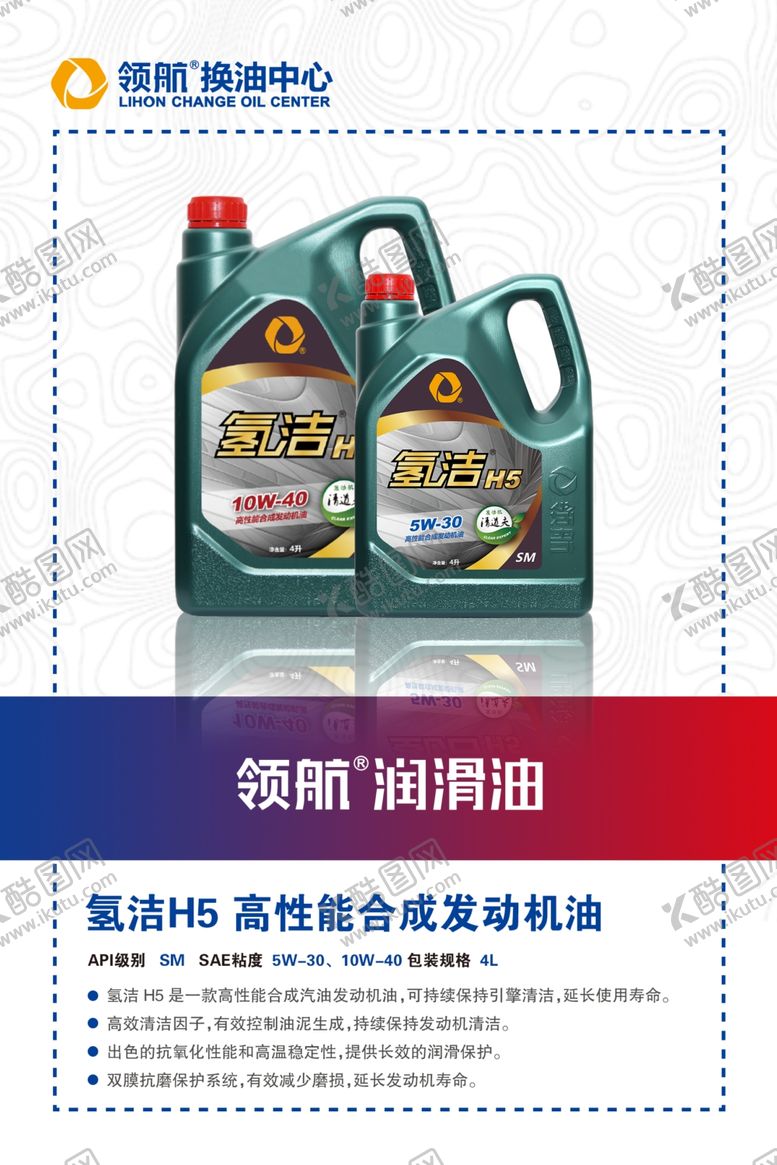 编号：16877709222330529301【酷图网】源文件下载-领航润滑油