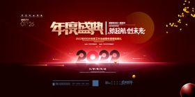 年会公司晚科技舞台背景终答谢