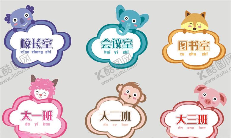 编号：54398109270623194420【酷图网】源文件下载-卡通小动物头像幼儿园科室牌