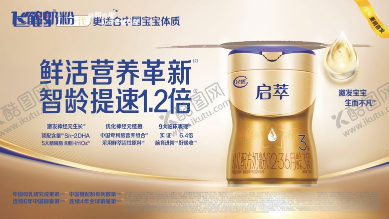 编号：82282604031255209965【酷图网】源文件下载-飞鹤启萃奶粉围板