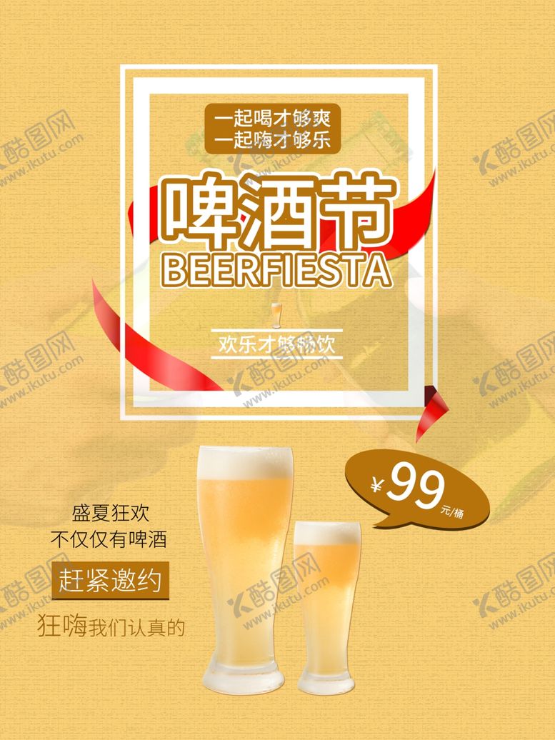 编号：83178010250809128469【酷图网】源文件下载-啤酒节