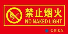 禁止烟火工厂施工广告