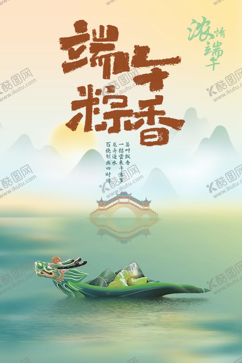 编号：85493001250602069404【酷图网】源文件下载-端午节