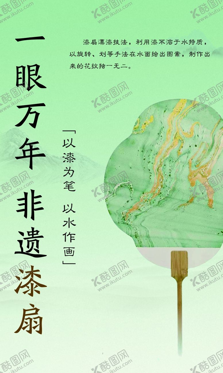 编号：68450202050715501654【酷图网】源文件下载-非遗漆扇