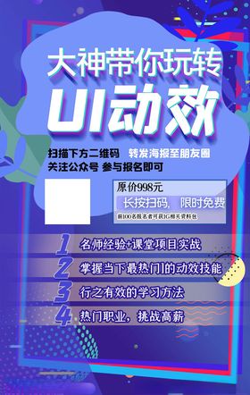 网课海报