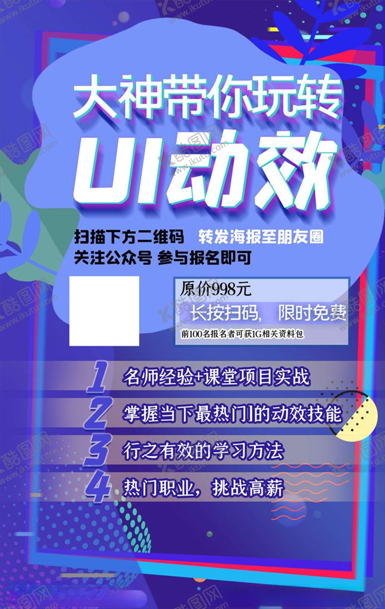 编号：84029605190431011085【酷图网】源文件下载-网课海报
