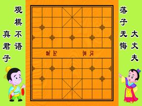 卡通象棋棋盘