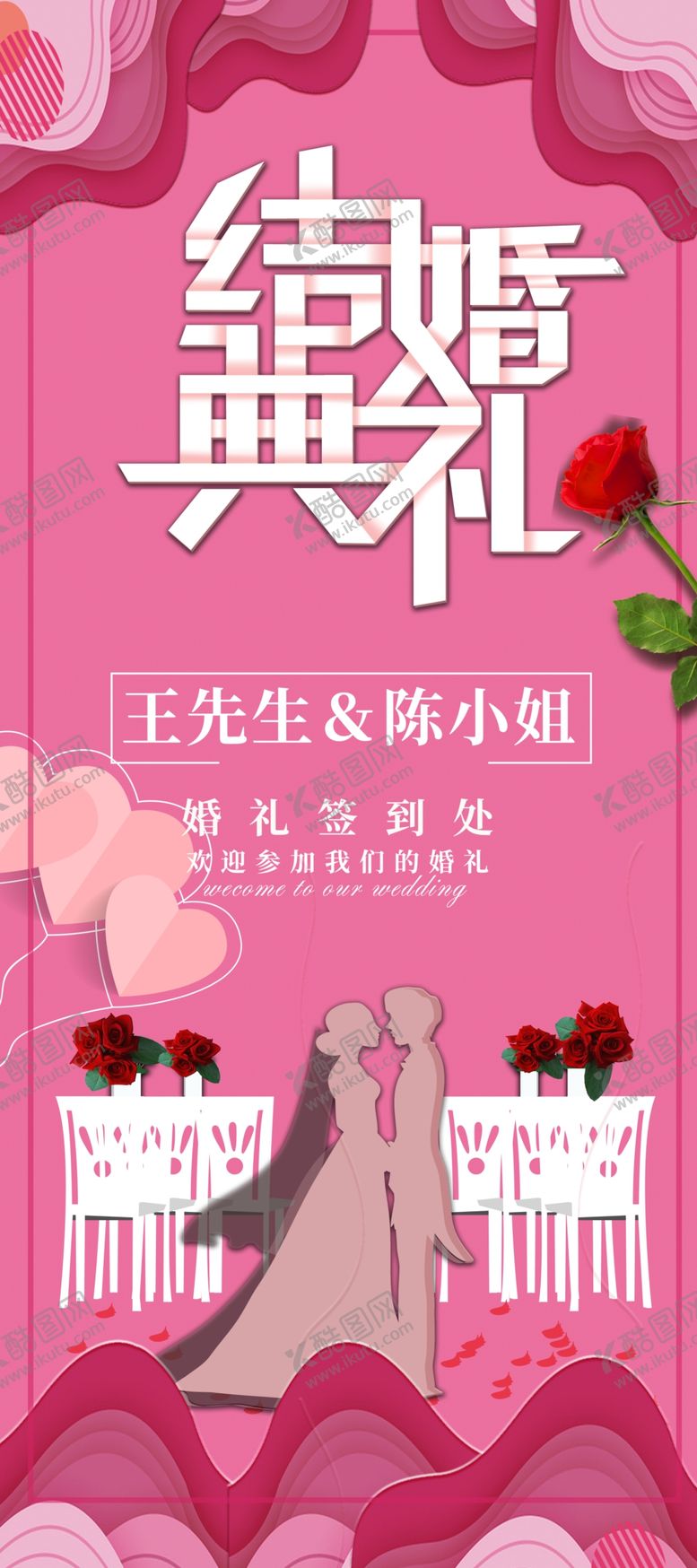 编号：65490805020644255745【酷图网】源文件下载-结婚典礼