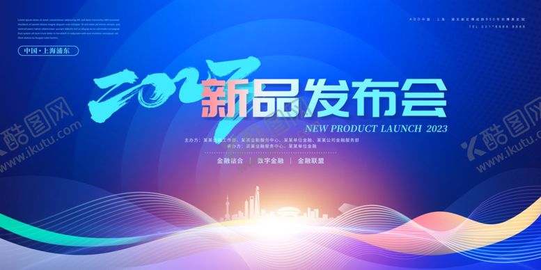编号：10047401261149458187【酷图网】源文件下载-新品发布会