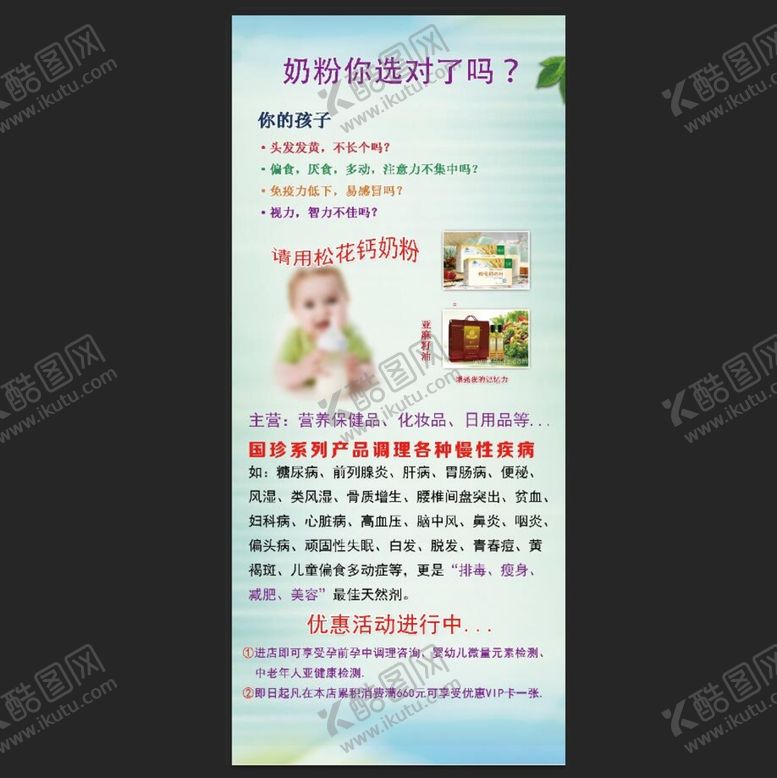 编号：28037610041739271470【酷图网】源文件下载-奶粉你选对了吗