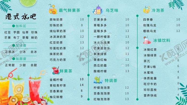 编号：80568309190504258925【酷图网】源文件下载-水果茶菜单