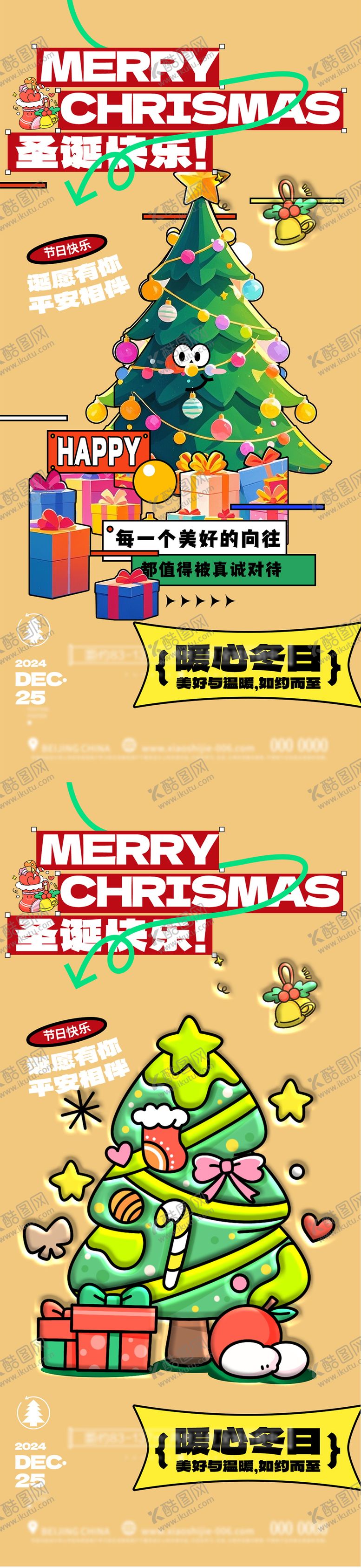 编号：87450112051644547335【酷图网】源文件下载-圣诞节创意节日海报
