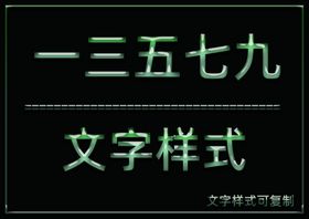 水晶效果样式
