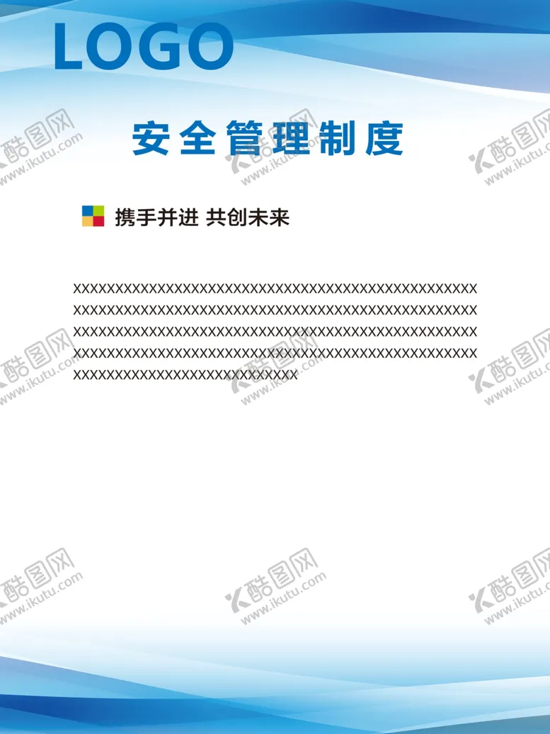 编号：56296602230617423848【酷图网】源文件下载-公司制度牌