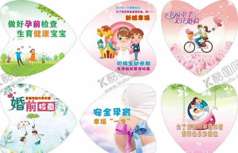 编号：91637607140128539434【酷图网】源文件下载-婚检造型