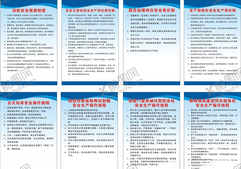 编号：19152009271750424677【酷图网】源文件下载-安全生产制度牌