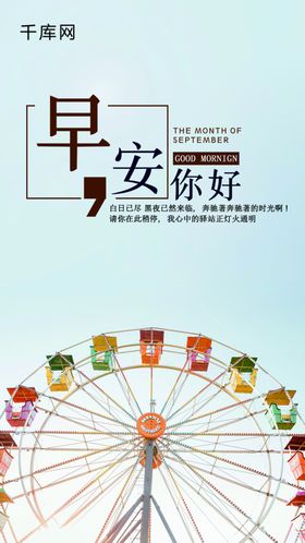 简约正能量早安配图