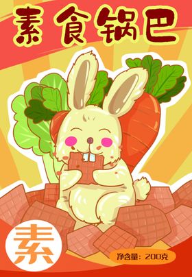 锅巴封面包装设计