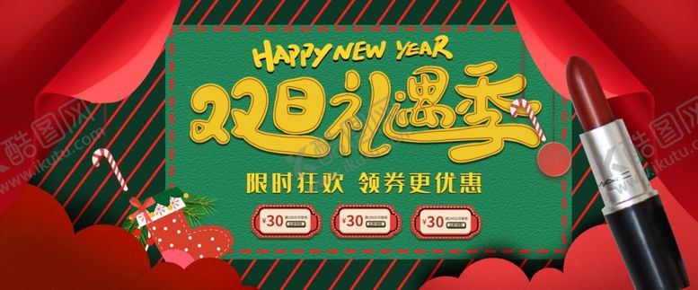 编号：11125110301644286807【酷图网】源文件下载-双旦节海报banner背景素材