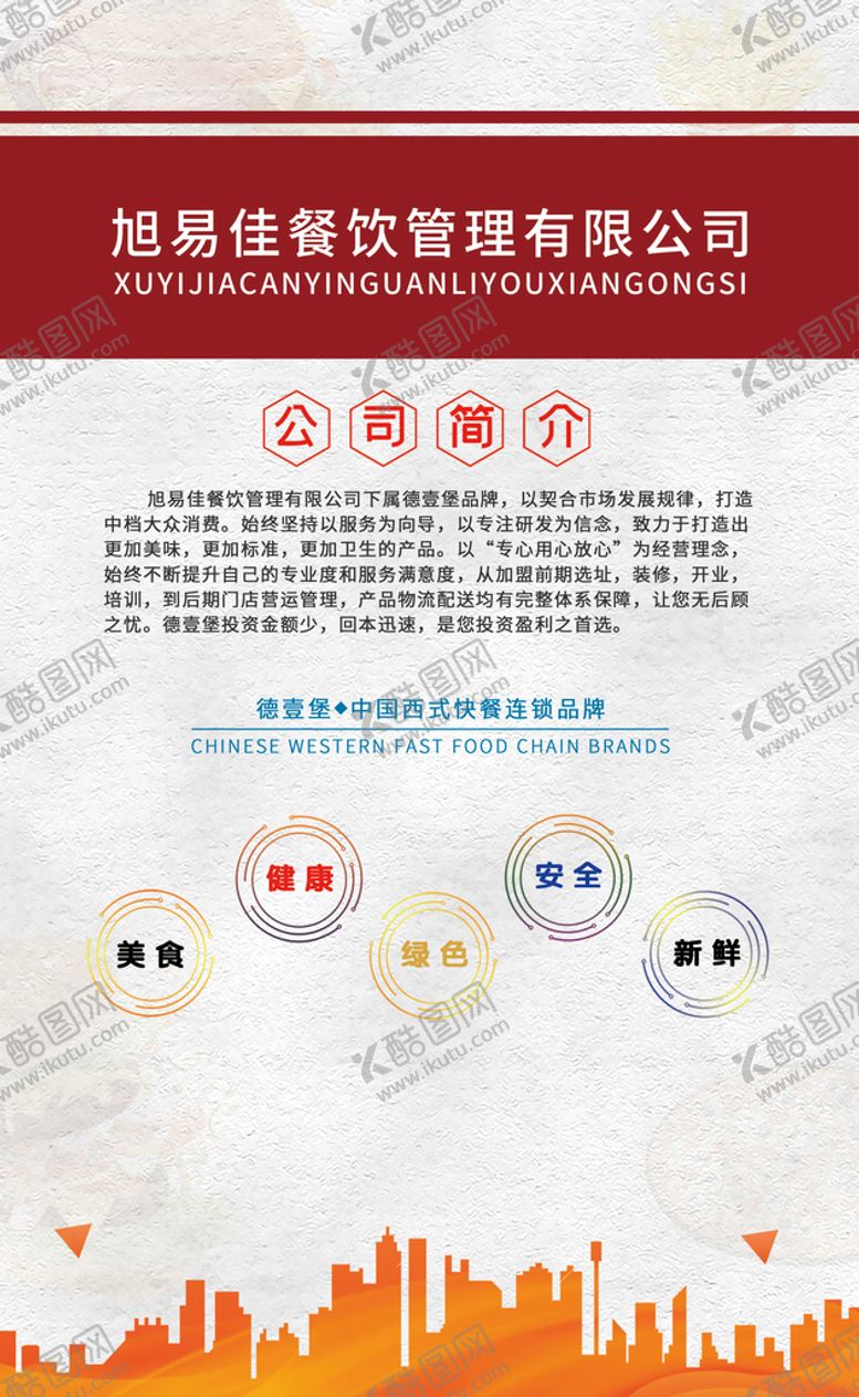 编号：34782911202106493868【酷图网】源文件下载-公司简介