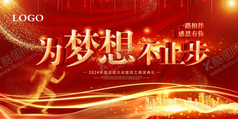 编号：80400902151955368847【酷图网】源文件下载-年会晚会海报展板背景