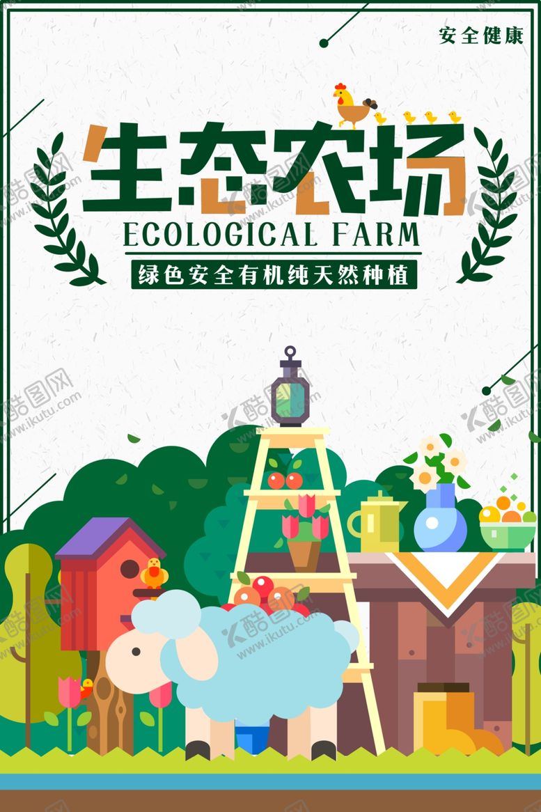 编号：93686509231334509578【酷图网】源文件下载-农场插画