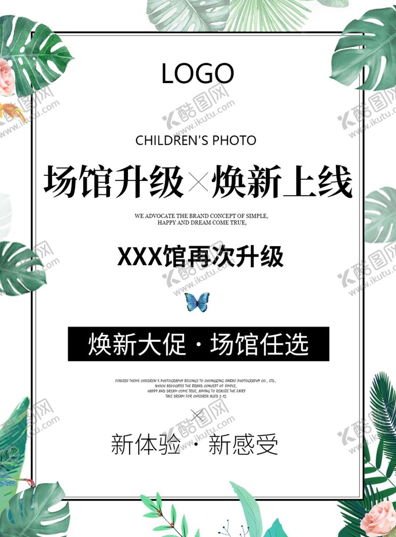 编号：16891810121515514283【酷图网】源文件下载-夏季清新海报