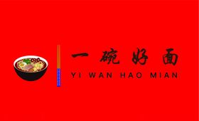 失量拉面