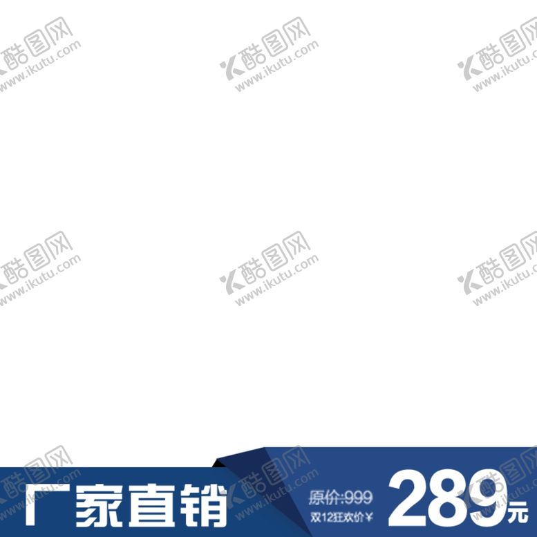 编号：17161406260204546331【酷图网】源文件下载-淘宝主图框