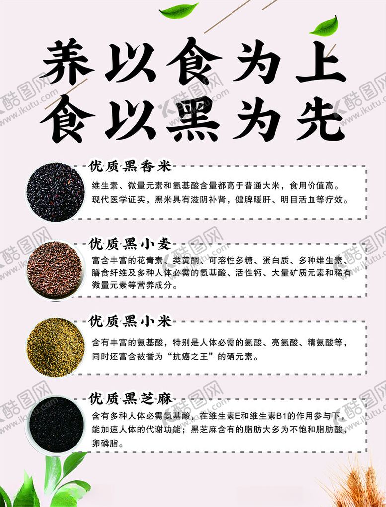 编号：92230302221936566530【酷图网】源文件下载-黑米简介