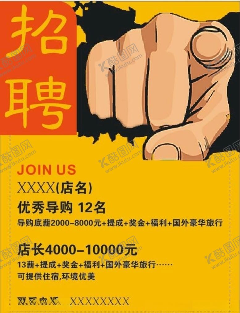 编号：30194409232109329182【酷图网】源文件下载-招聘