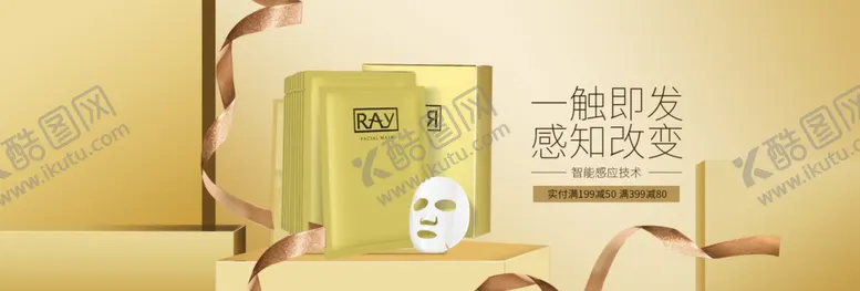 编号：88236704272252283626【酷图网】源文件下载-面膜