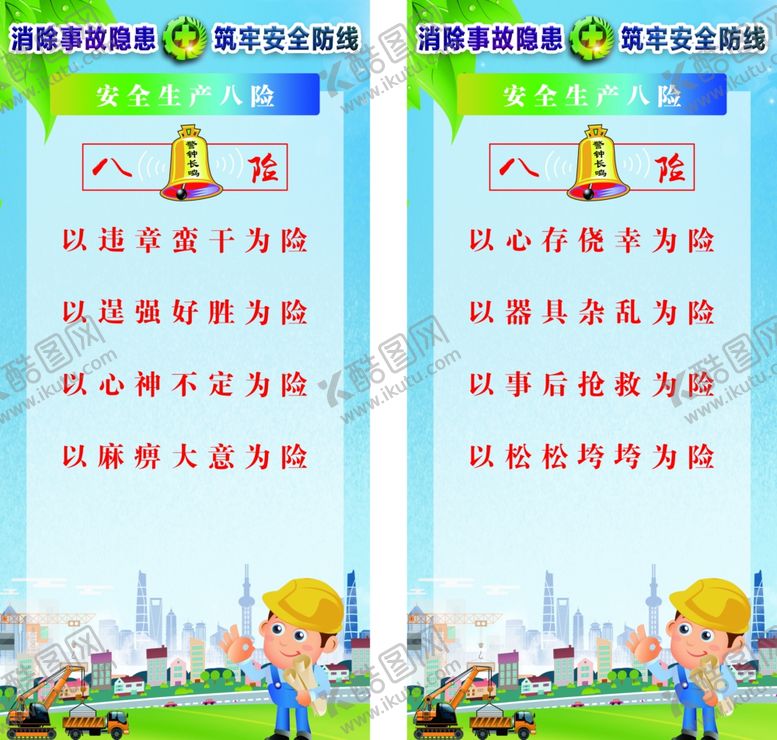 编号：13908009090332094973【酷图网】源文件下载-安全生产八险