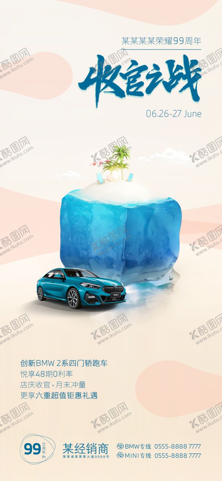 编号：79503209262152204605【酷图网】源文件下载-BMW月末冲量收官之战
