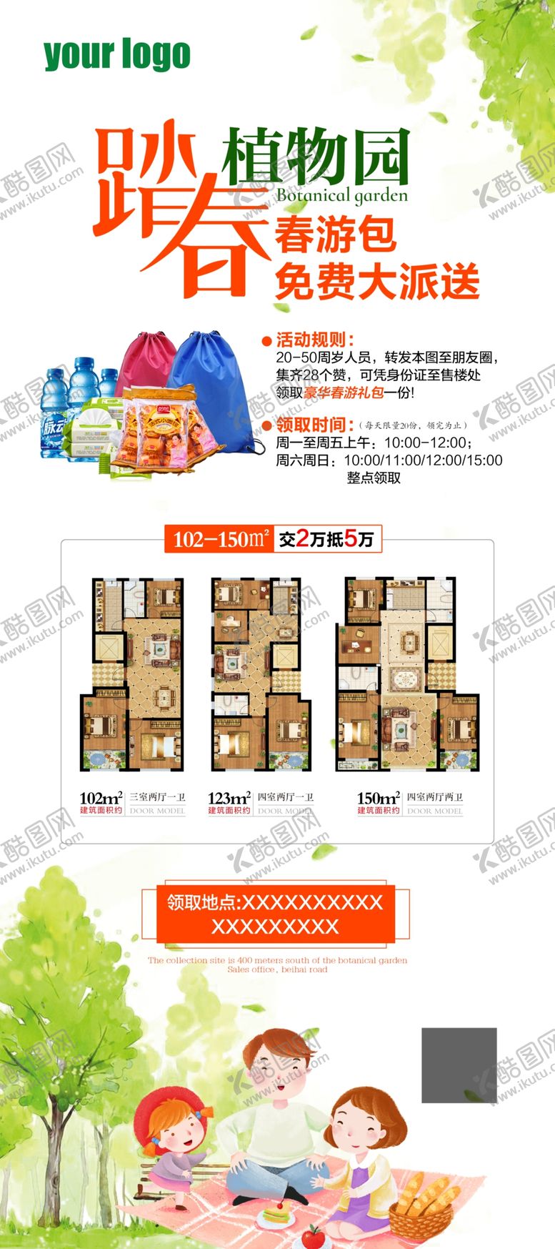 编号：32084510311108239703【酷图网】源文件下载-踏春