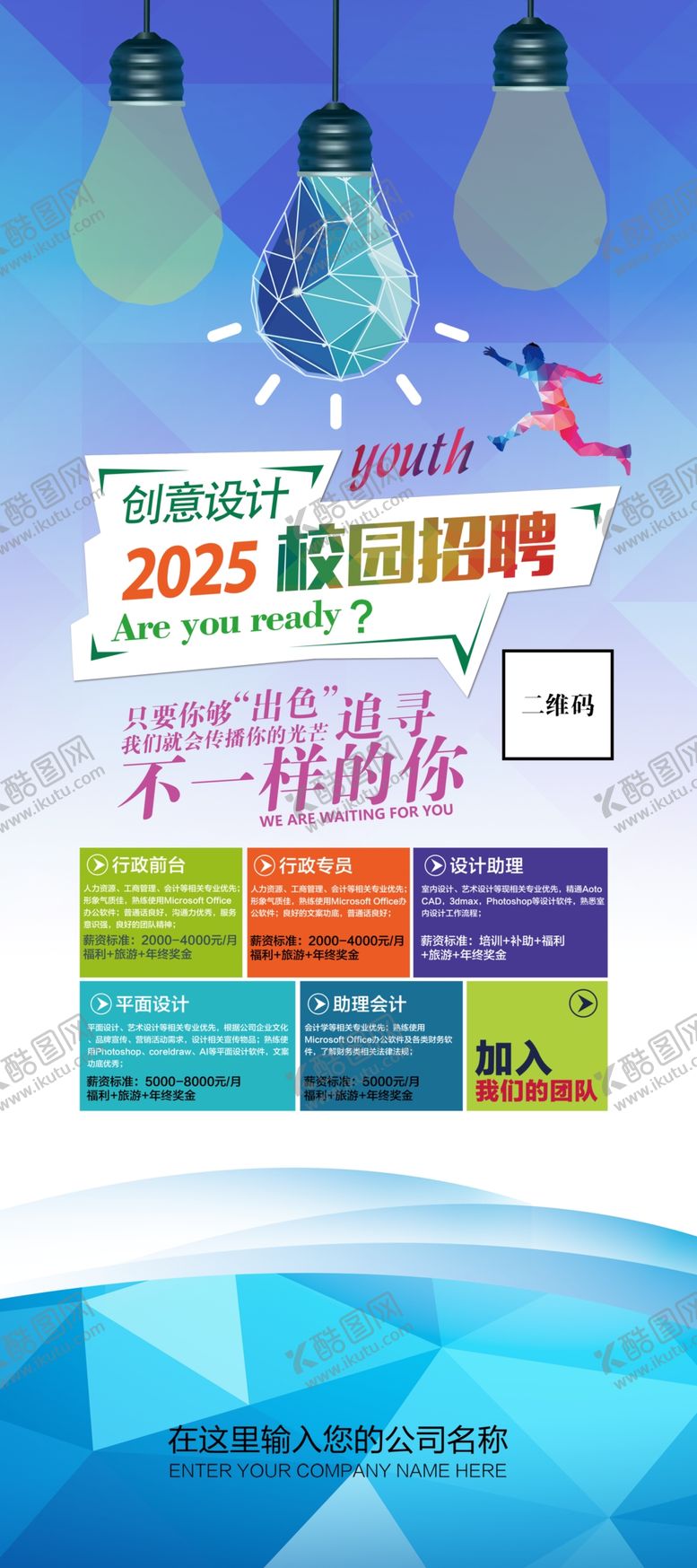 编号：36532709211904333899【酷图网】源文件下载-招聘海报