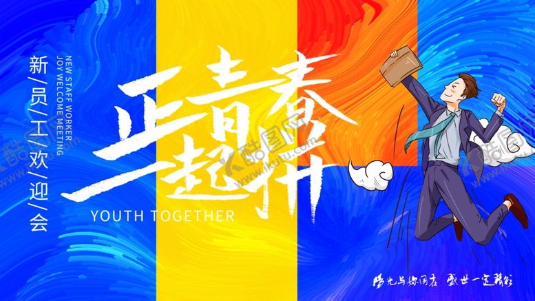 编号：40654009260936096002【酷图网】源文件下载-激励海报图片