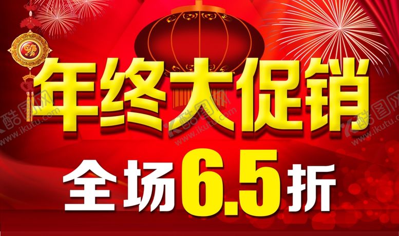 编号：13486507031801323007【酷图网】源文件下载-促销
