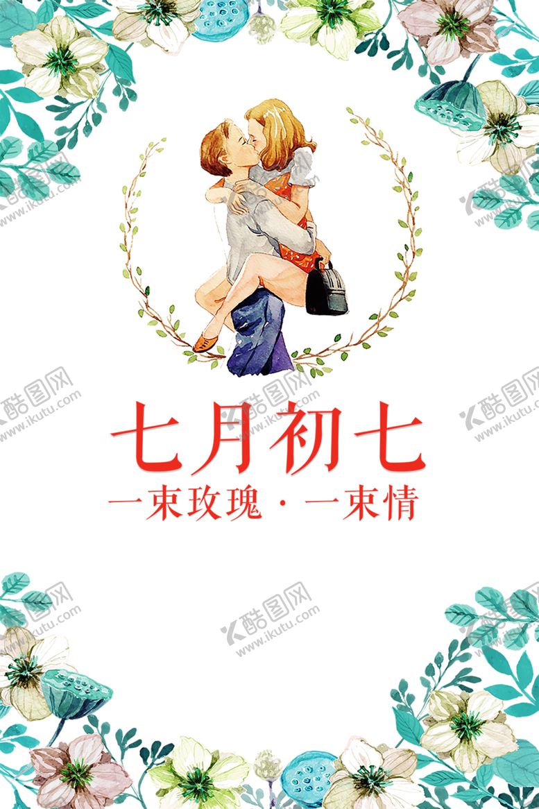 编号：81731310150643182377【酷图网】源文件下载-七夕素材