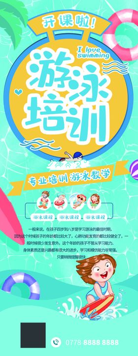 游泳海报