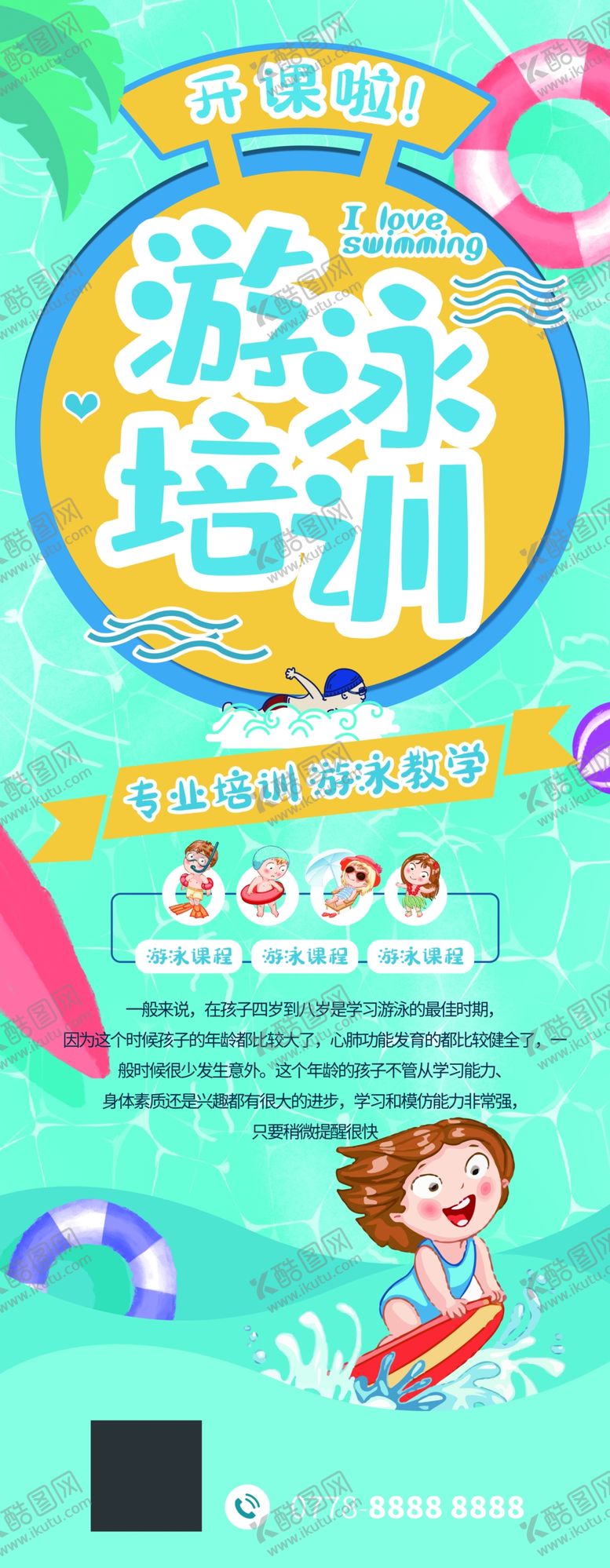 编号：45204710040617152021【酷图网】源文件下载-游泳展架游泳海报