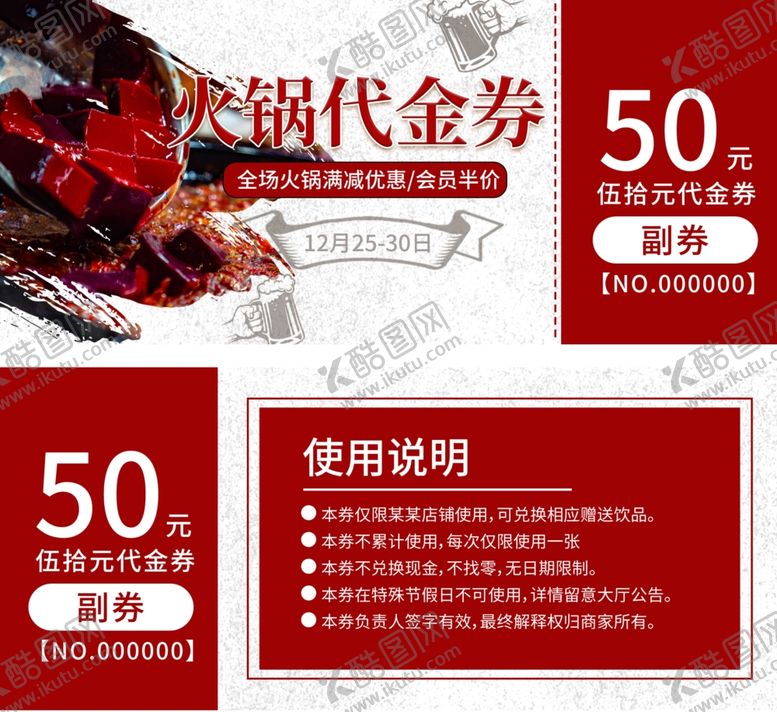 编号：36494507130720186062【酷图网】源文件下载-火锅代金券