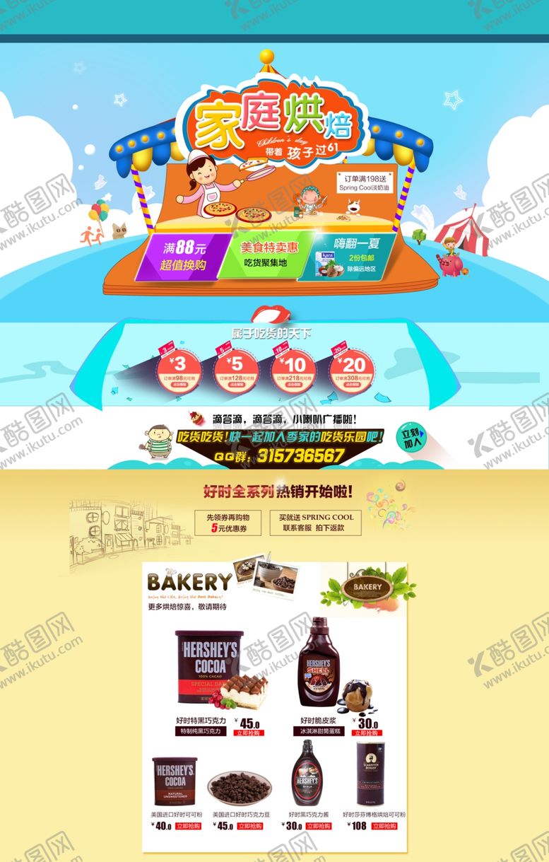编号：92406905091503573308【酷图网】源文件下载-美食海报