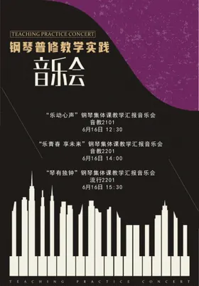 音乐节海报
