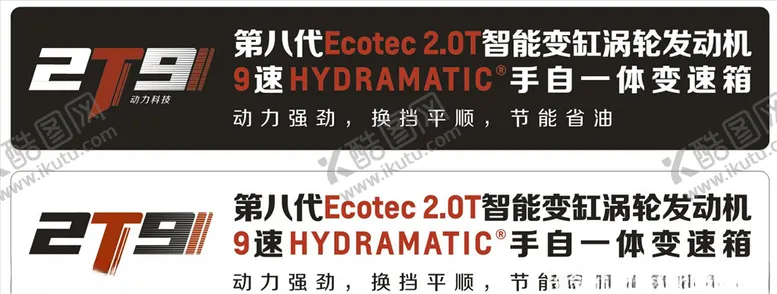 编号：19719004142156435442【酷图网】源文件下载-Ecotec2.0T智能变缸