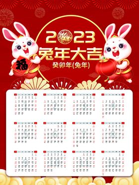 编号：23891009250900039078【酷图网】源文件下载-2023台历 年历