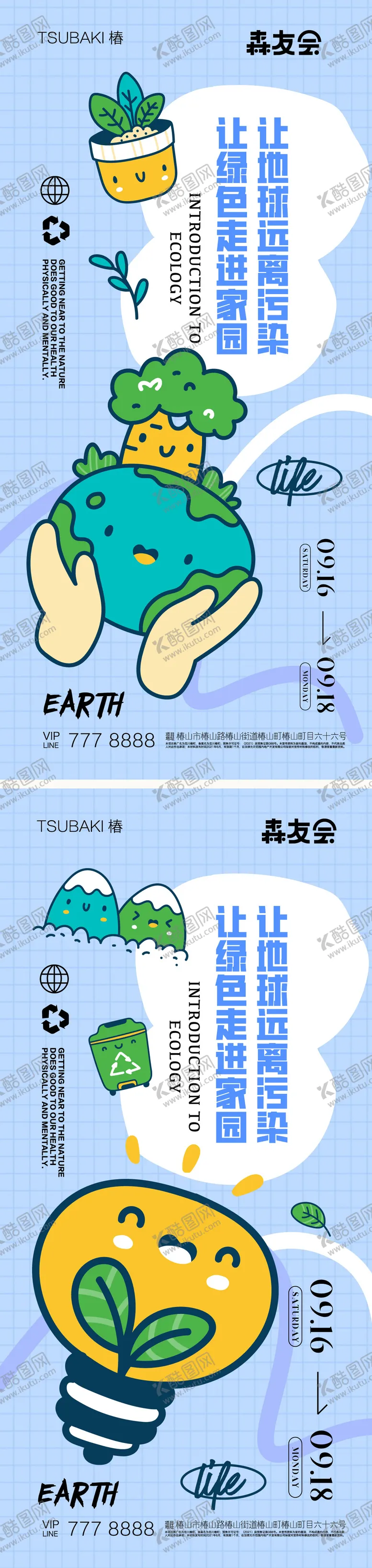 编号：75911804291513061950【酷图网】源文件下载-绿色环保系列海报