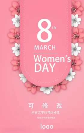 三八妇女节38快乐38海报吊旗