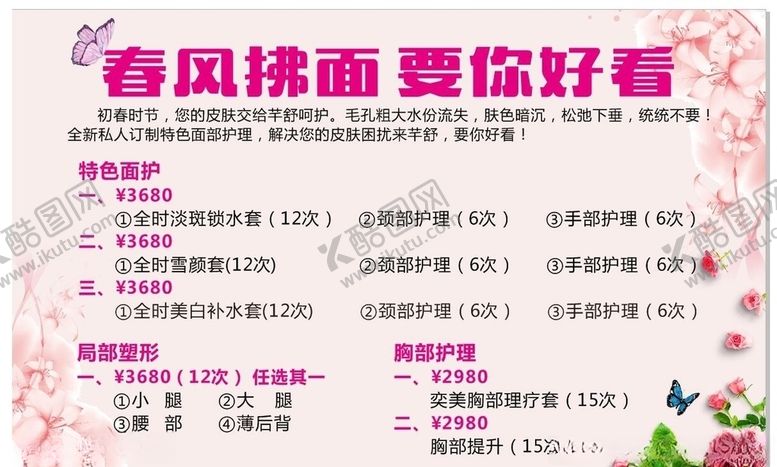 编号：72952810120853332322【酷图网】源文件下载-美容海报