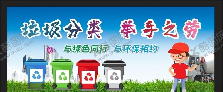 编号：78943407010518033451【酷图网】源文件下载-垃圾分类